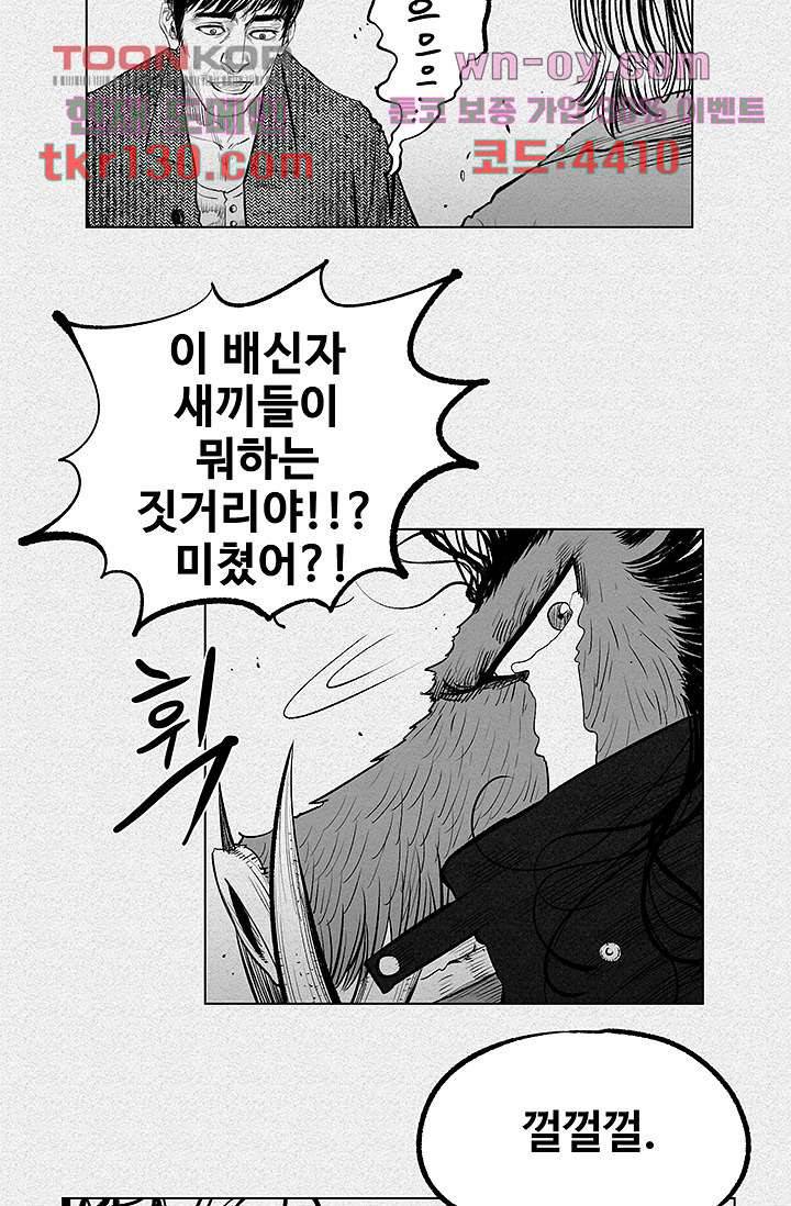 피그맨 46화 12