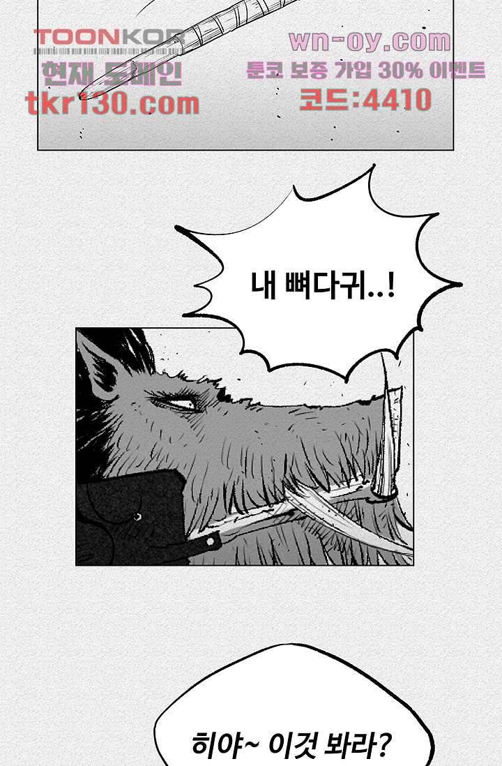피그맨 46화 14