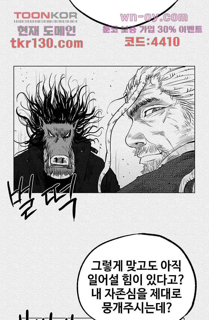 피그맨 46화 15