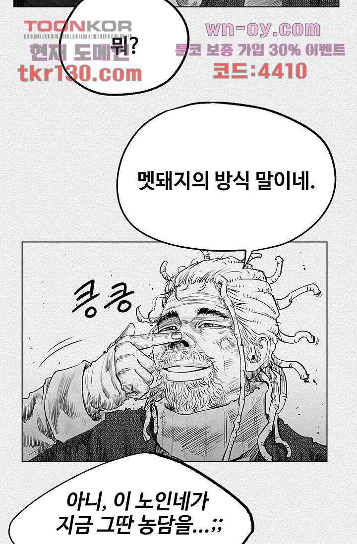 피그맨 46화 19