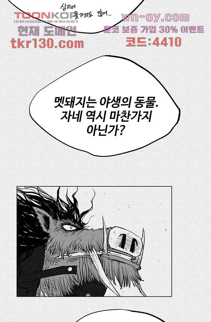 피그맨 46화 20