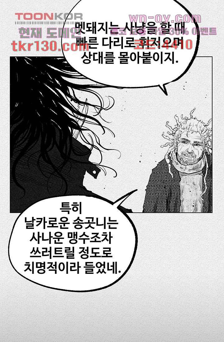 피그맨 46화 21