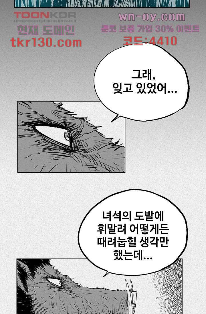 피그맨 46화 24