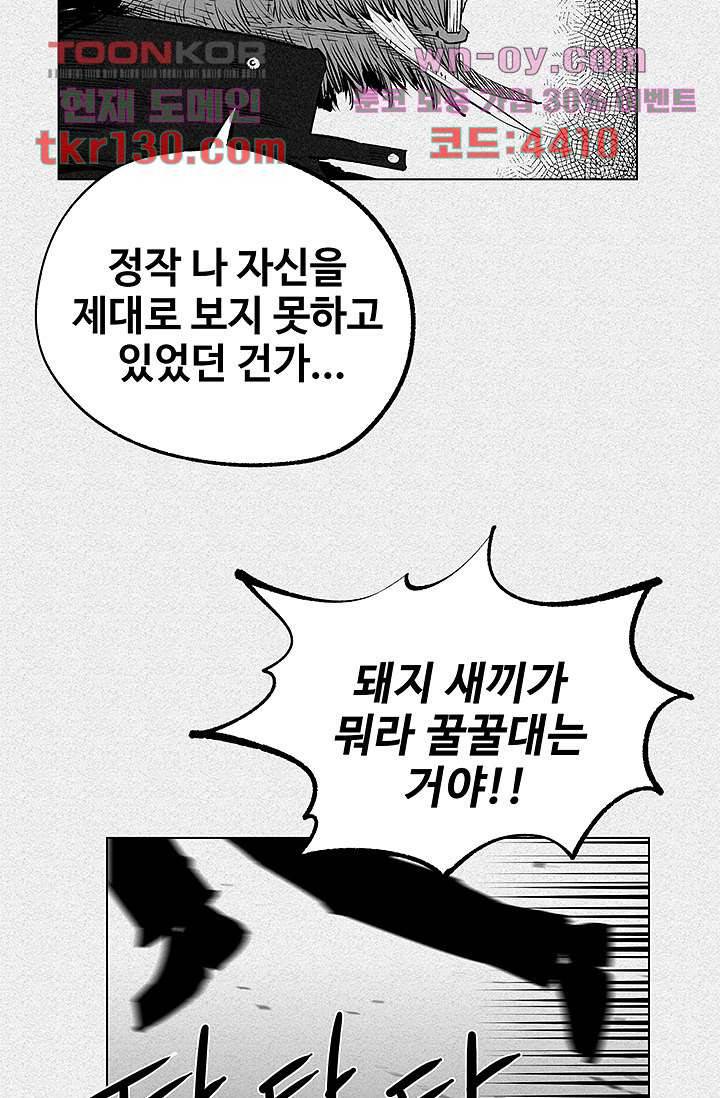 피그맨 46화 25