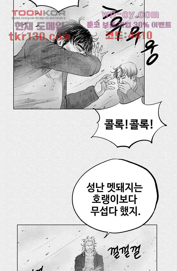 피그맨 46화 28
