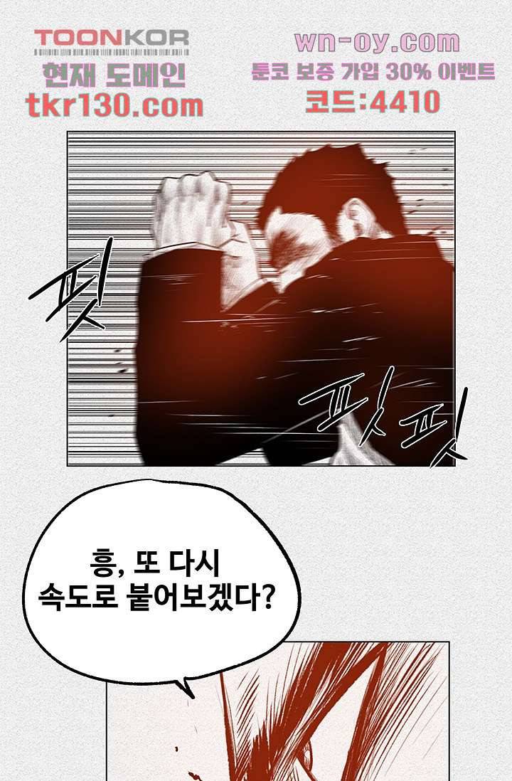 피그맨 46화 30