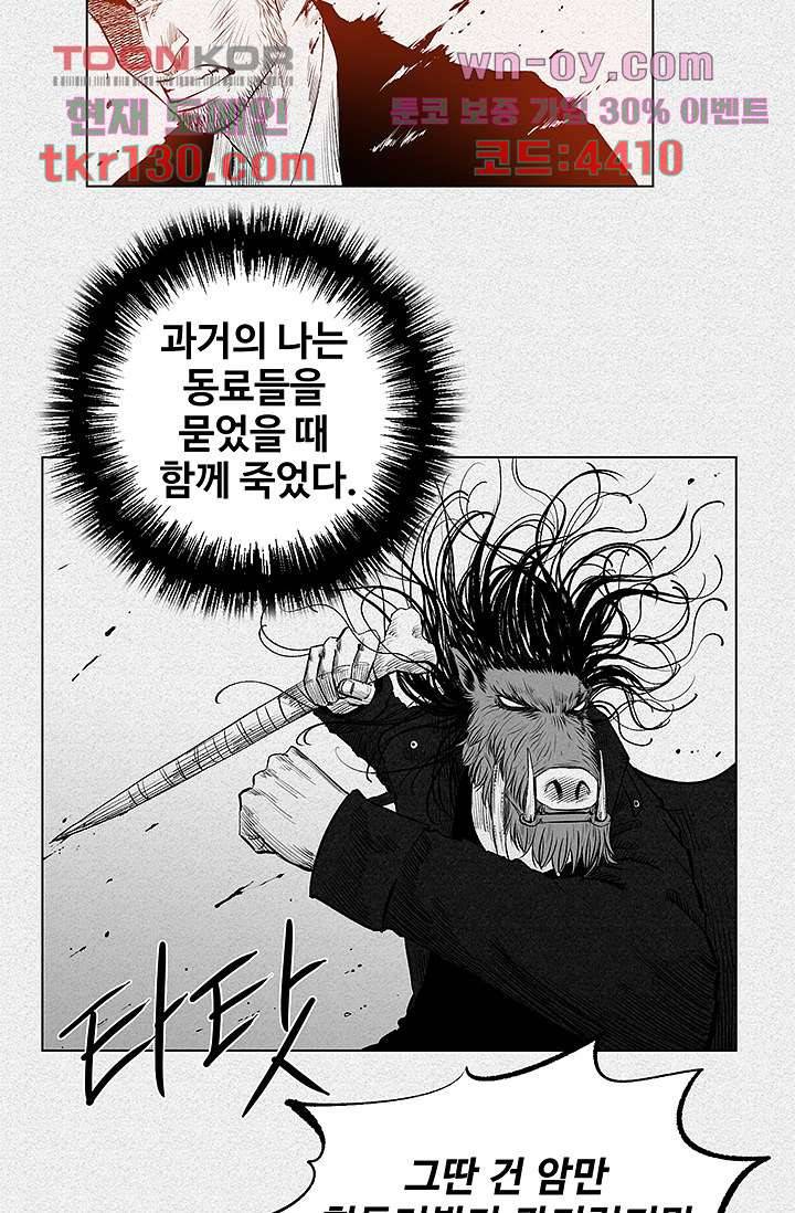 피그맨 46화 33