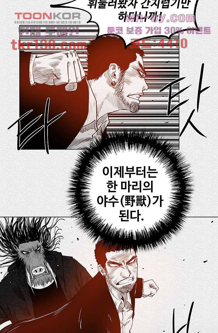 피그맨 46화 34