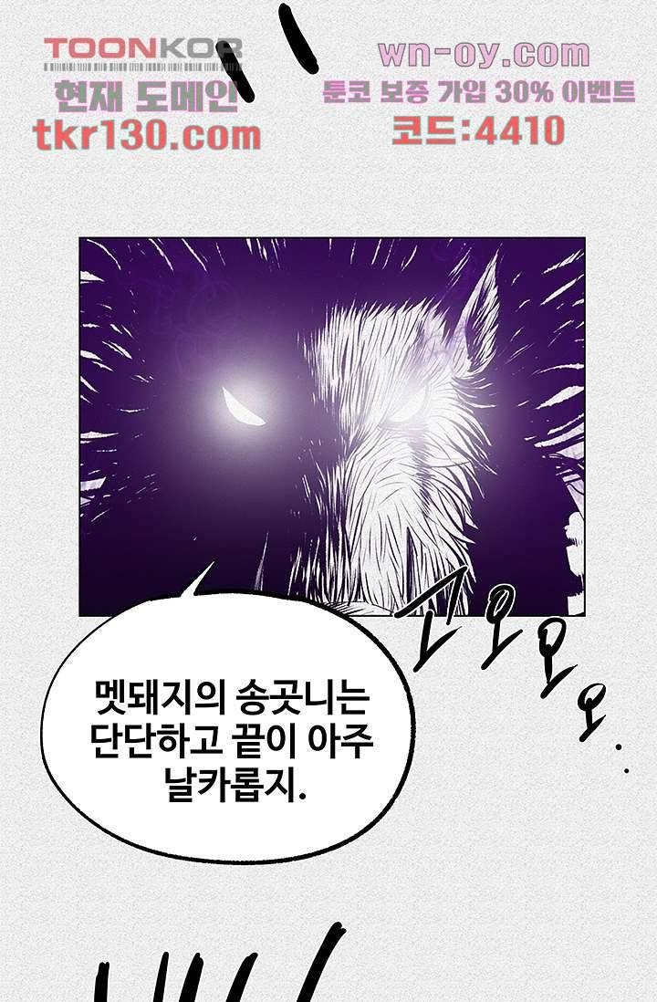 피그맨 46화 40