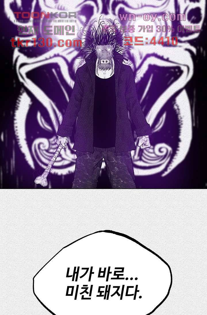피그맨 46화 47