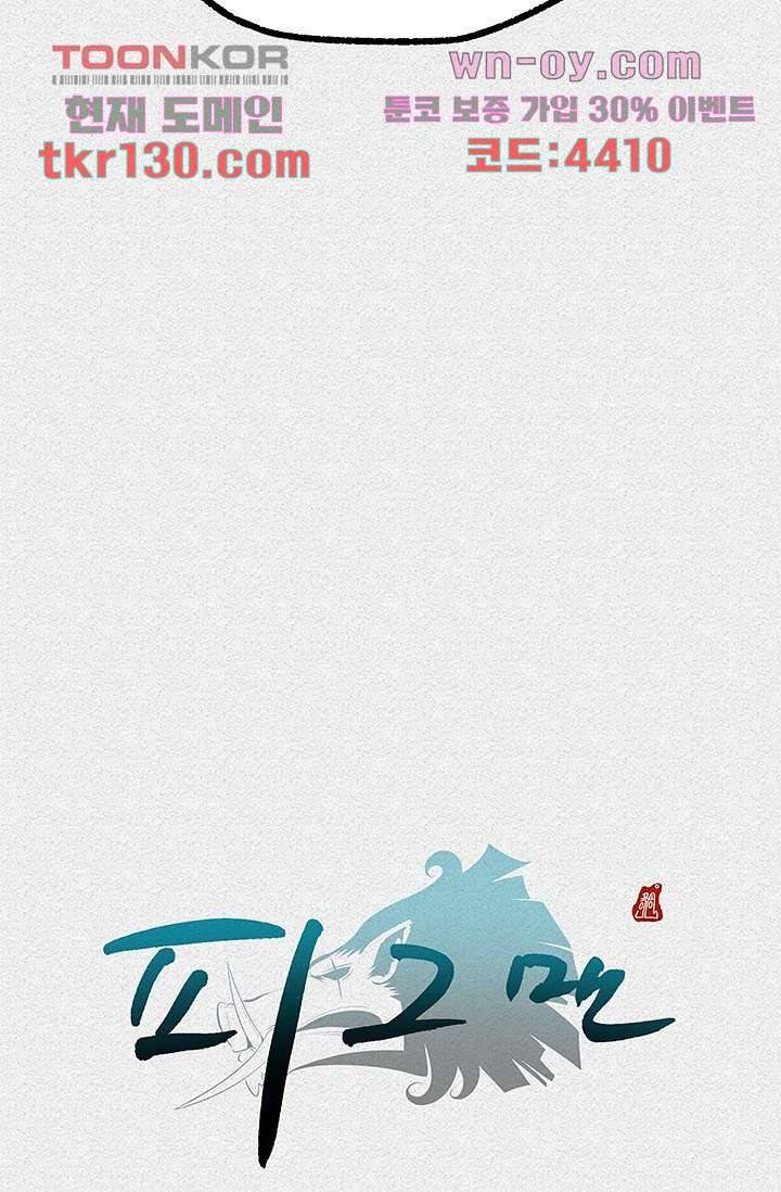 피그맨 46화 48
