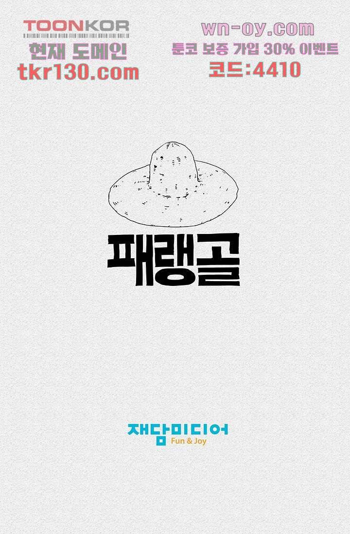 피그맨 46화 49