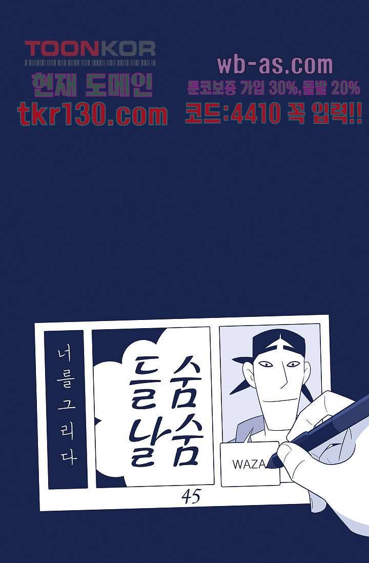 들숨날숨 45화 19