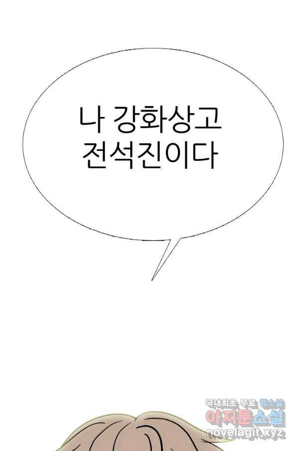 고교전설 263화 학원판 질서 1