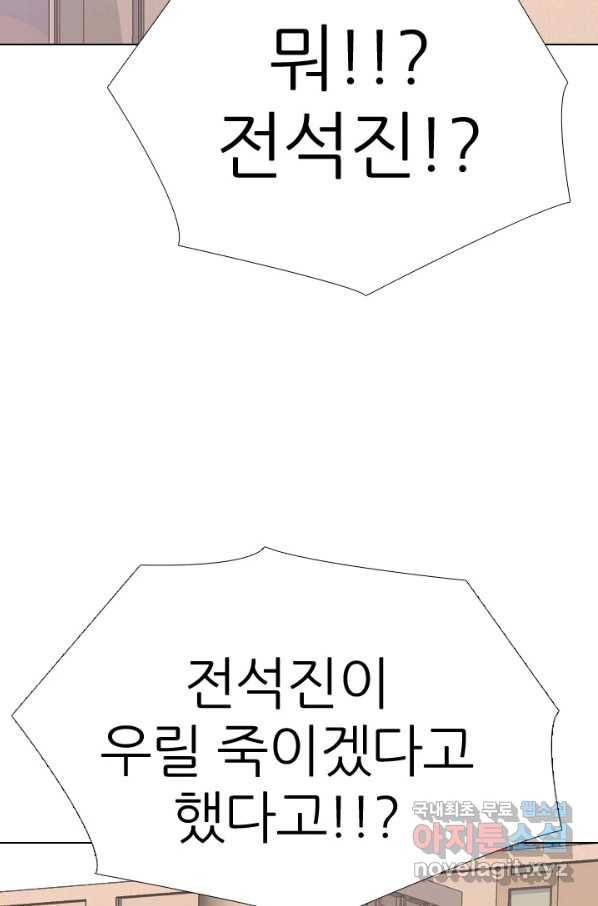 고교전설 263화 학원판 질서 8