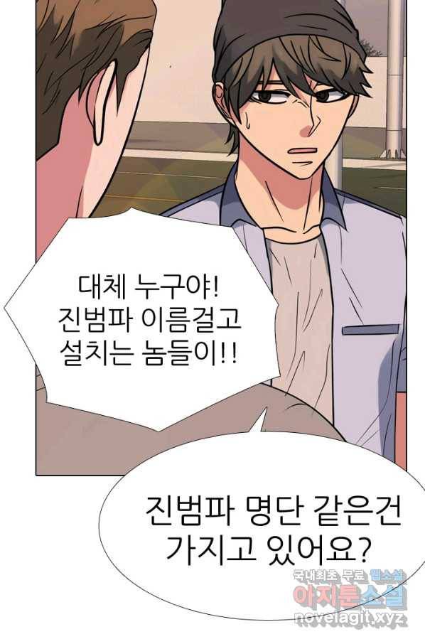 고교전설 263화 학원판 질서 11