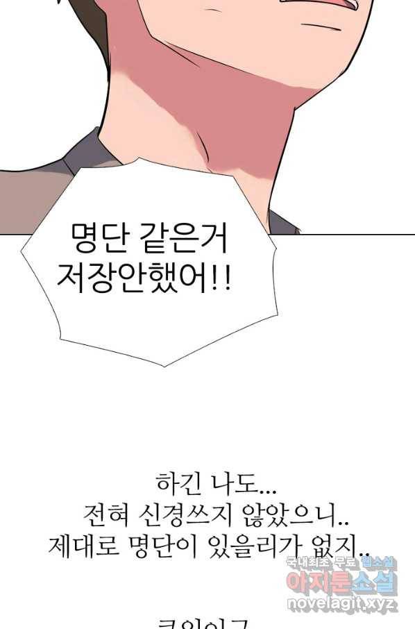 고교전설 263화 학원판 질서 13