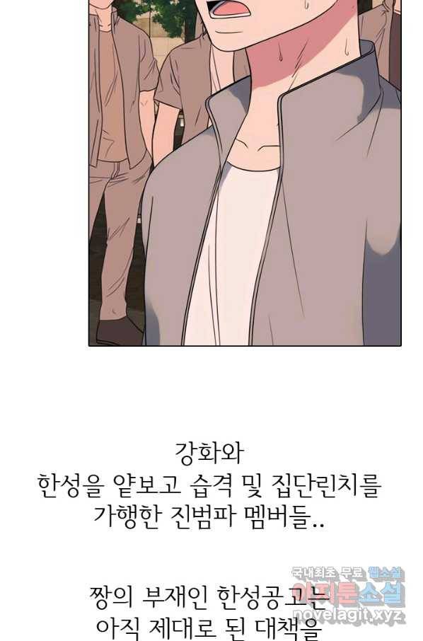 고교전설 263화 학원판 질서 25