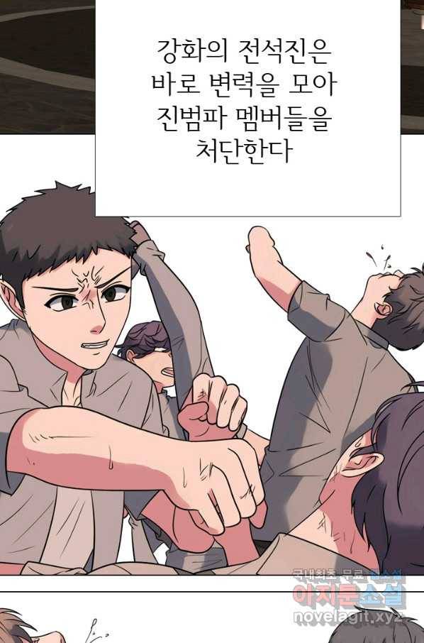 고교전설 263화 학원판 질서 27