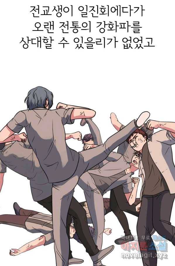 고교전설 263화 학원판 질서 29