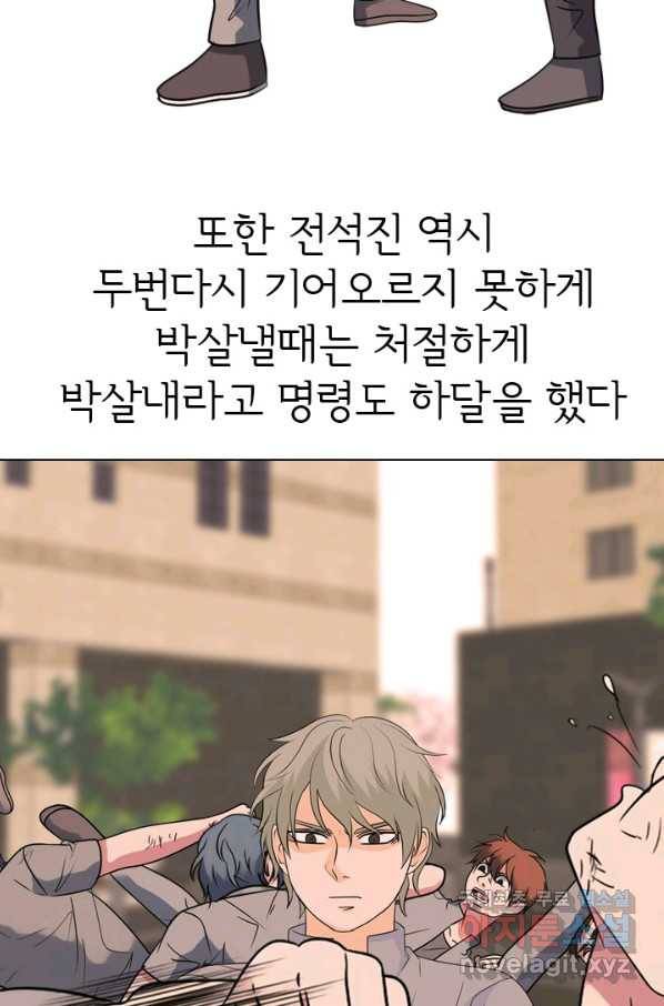 고교전설 263화 학원판 질서 30