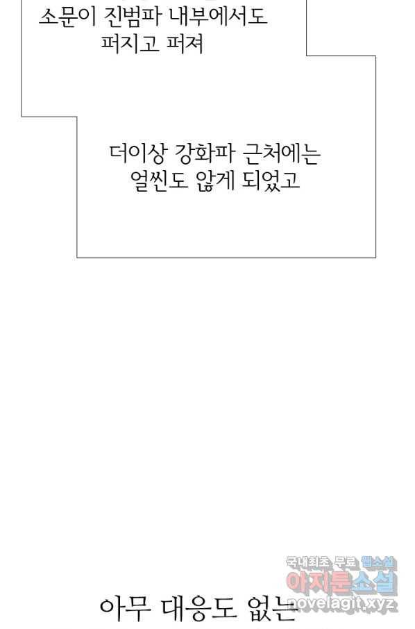 고교전설 263화 학원판 질서 34