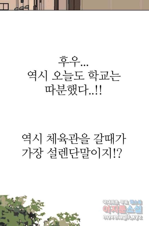고교전설 263화 학원판 질서 38