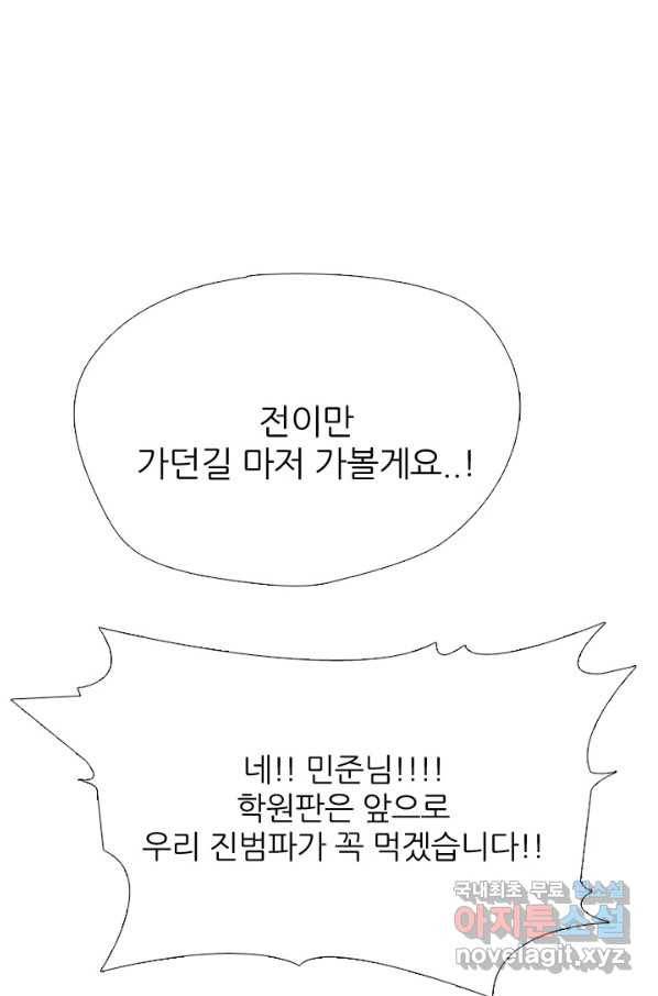 고교전설 263화 학원판 질서 44