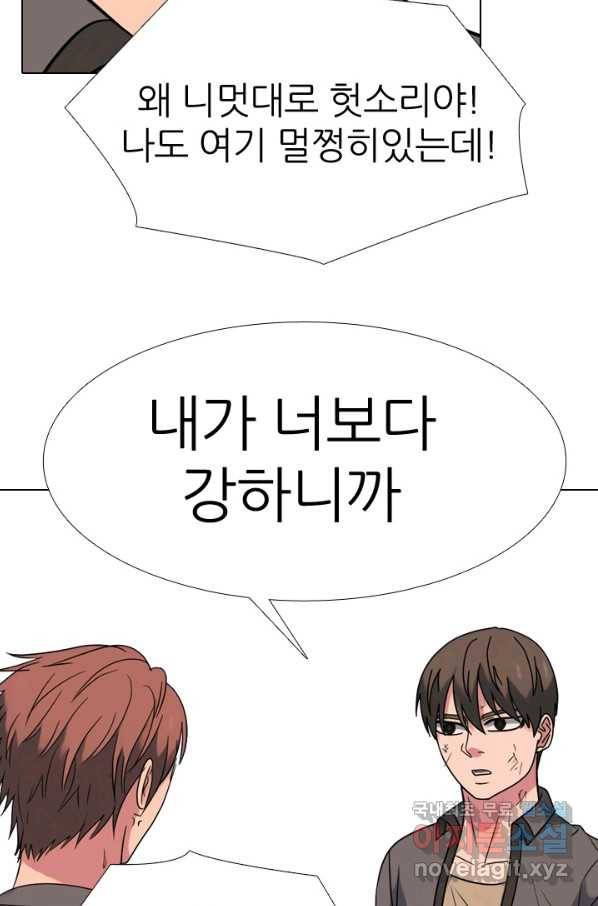 고교전설 263화 학원판 질서 61