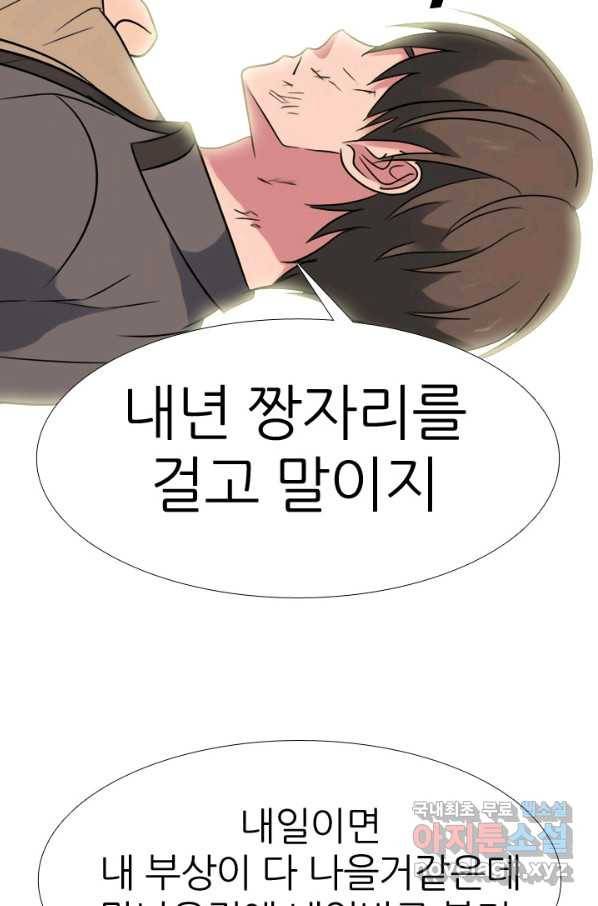 고교전설 263화 학원판 질서 65