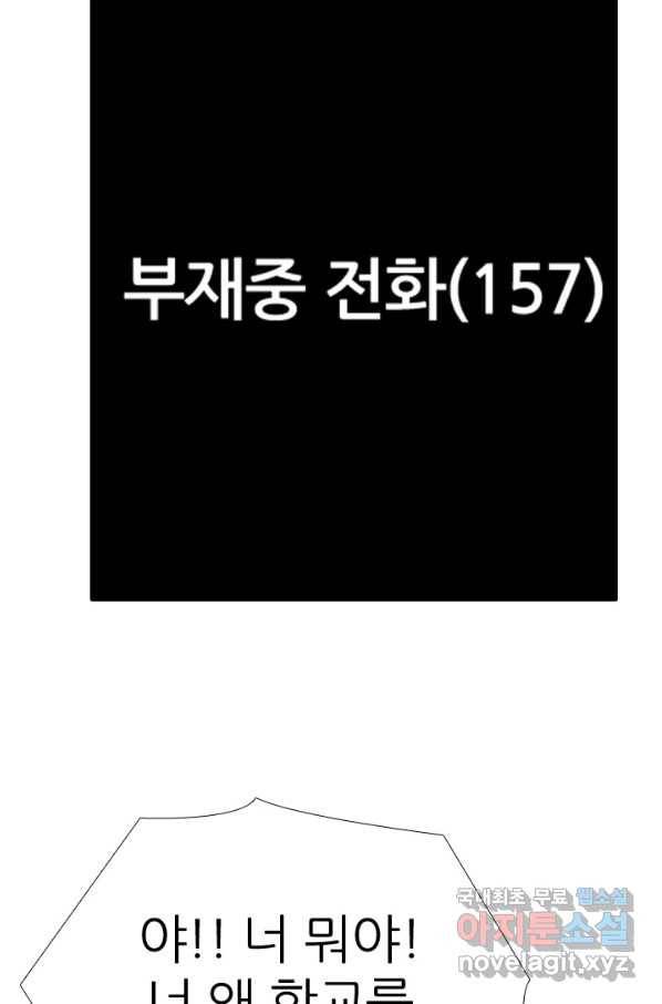 고교전설 263화 학원판 질서 74