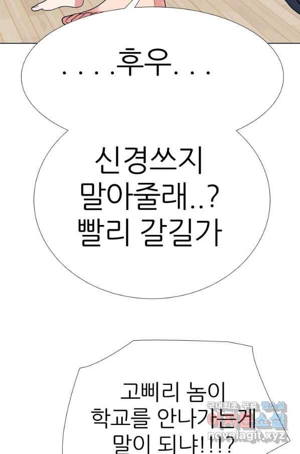 고교전설 263화 학원판 질서 76