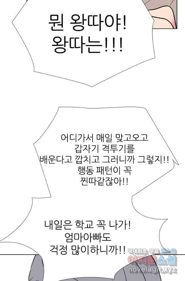 고교전설 263화 학원판 질서 80