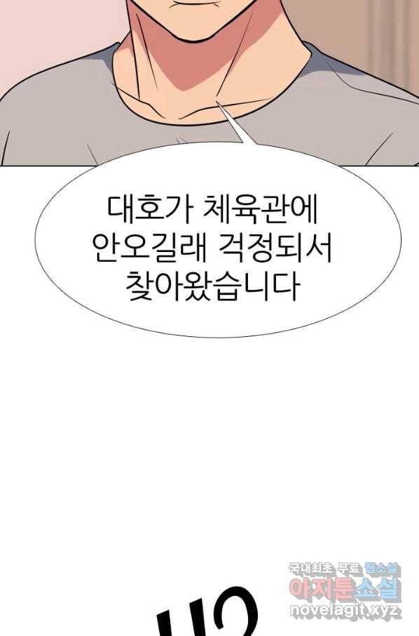 고교전설 263화 학원판 질서 86