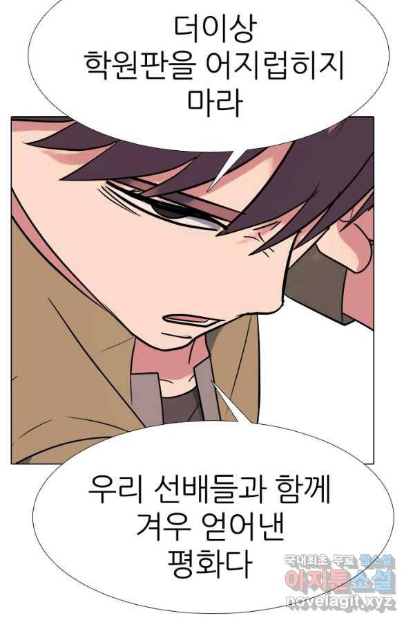 고교전설 263화 학원판 질서 97