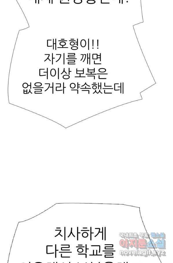 고교전설 263화 학원판 질서 109