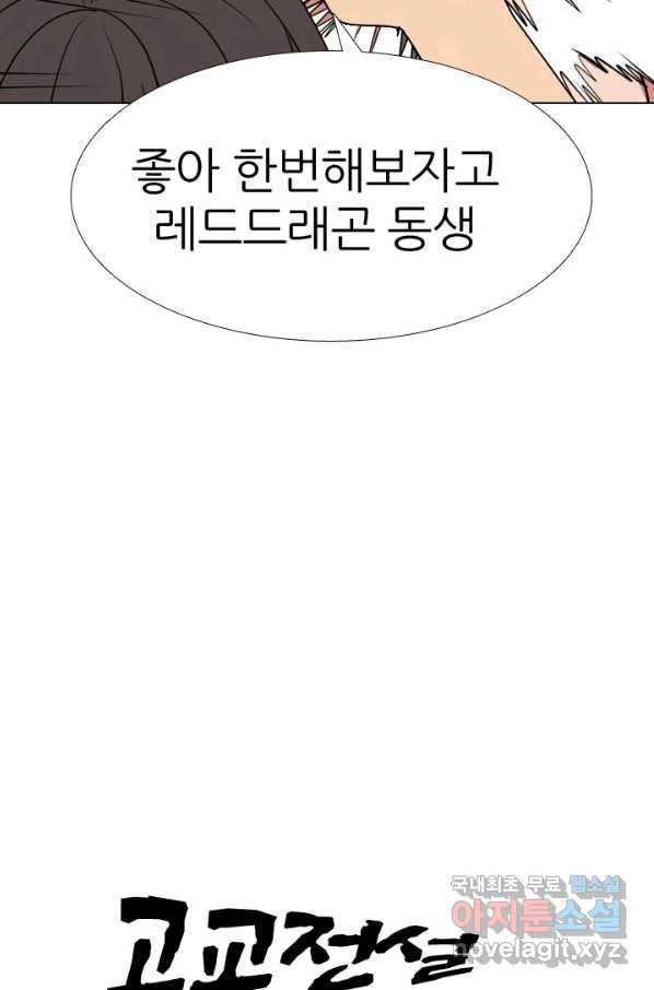 고교전설 263화 학원판 질서 114