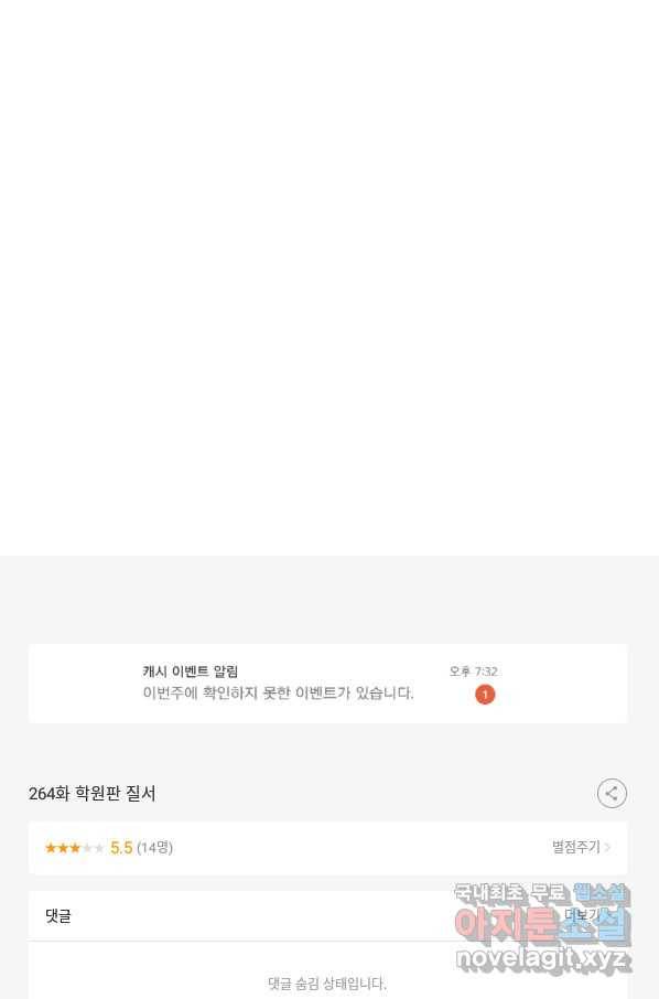 고교전설 263화 학원판 질서 116