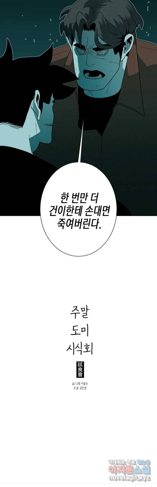 주말 도미 시식회 148화 36