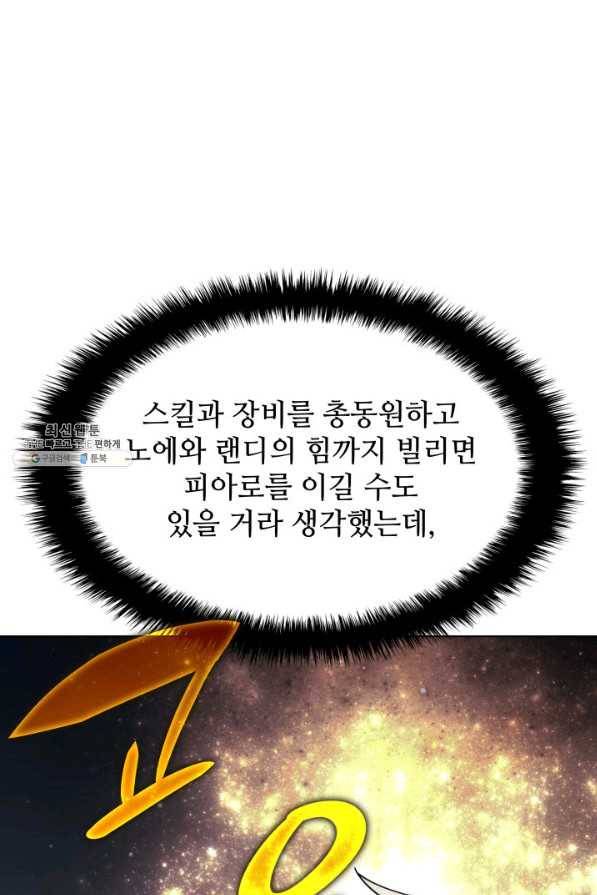 템빨(카카오) 140화 1