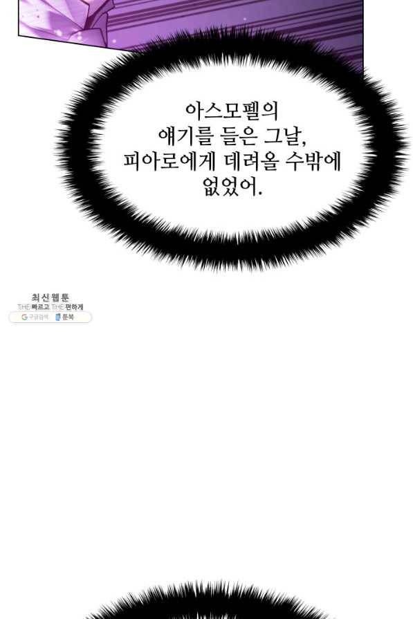템빨(카카오) 140화 24