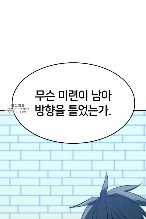 템빨(카카오) 140화 32