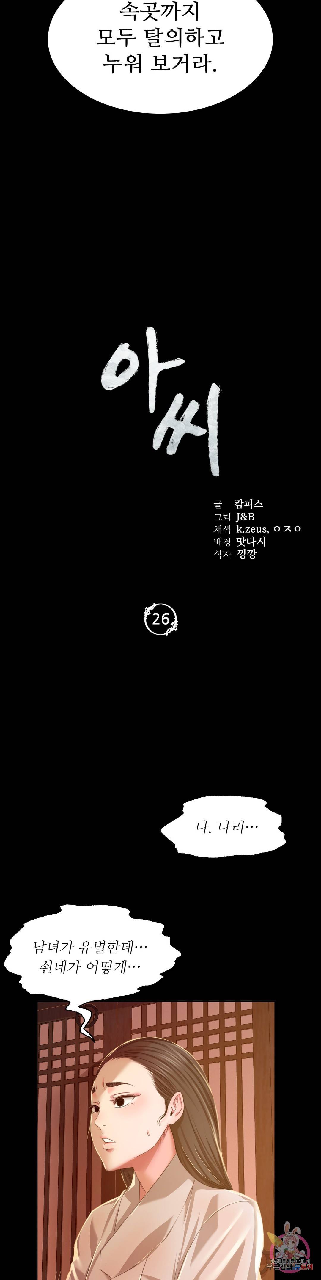 아씨 26화 2