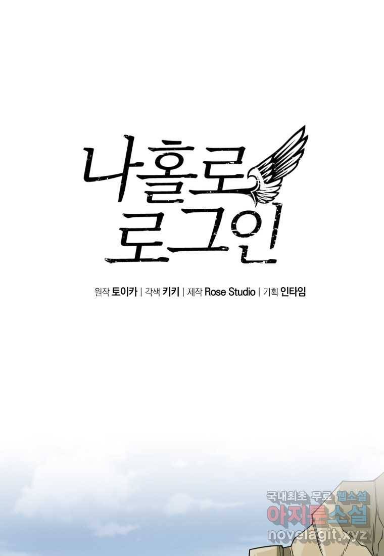 나 홀로 로그인 시즌3 34화 1