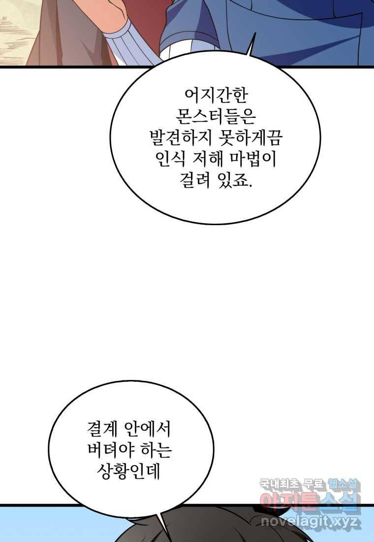 나 홀로 로그인 시즌3 34화 4