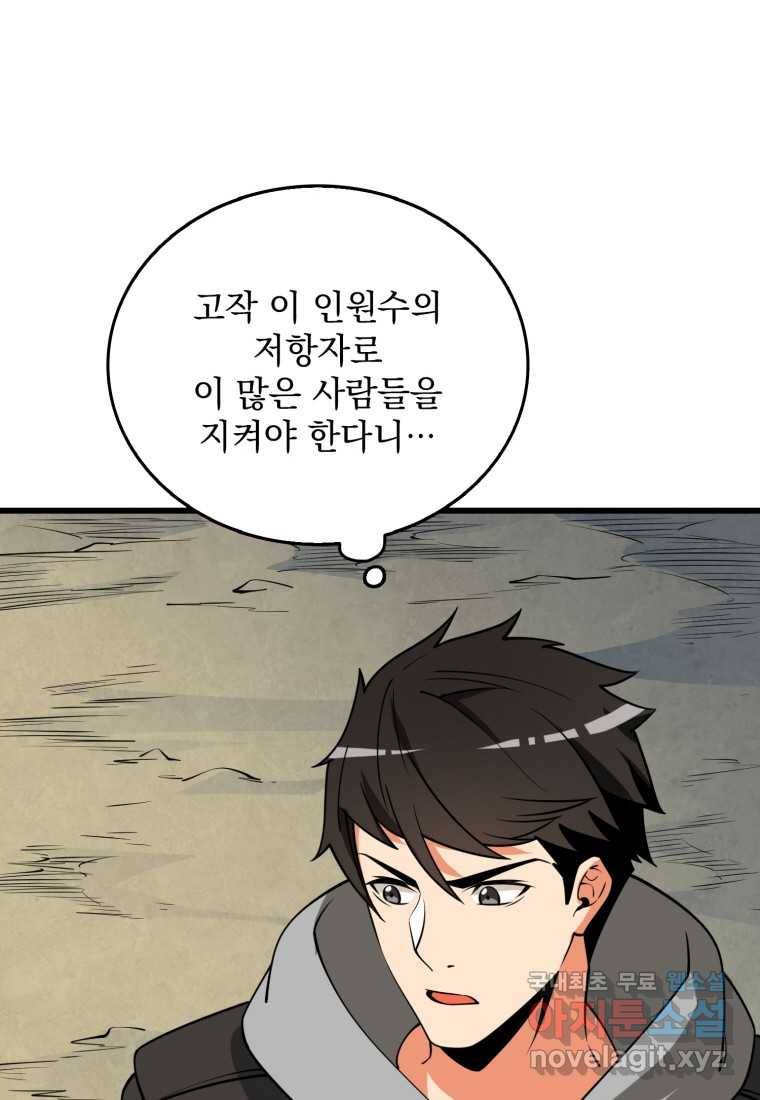 나 홀로 로그인 시즌3 34화 11