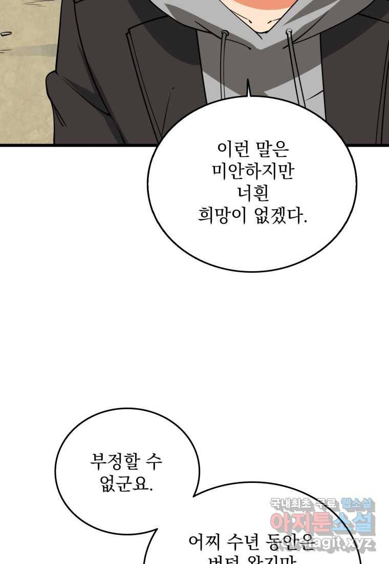 나 홀로 로그인 시즌3 34화 12