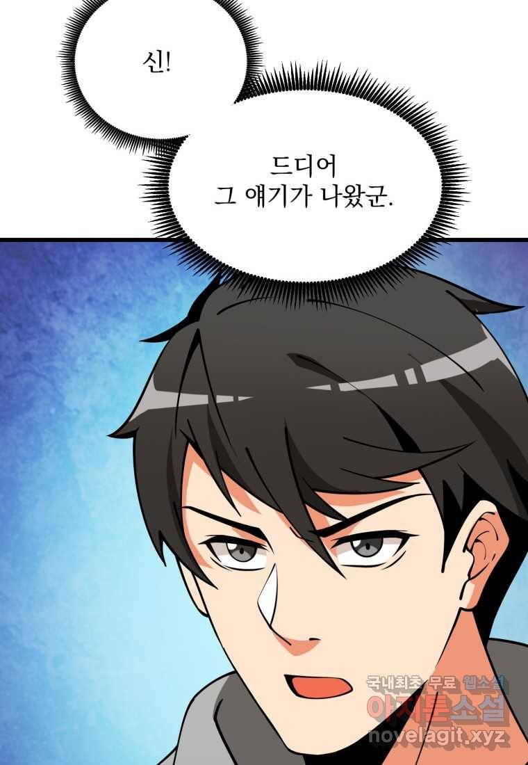 나 홀로 로그인 시즌3 34화 16