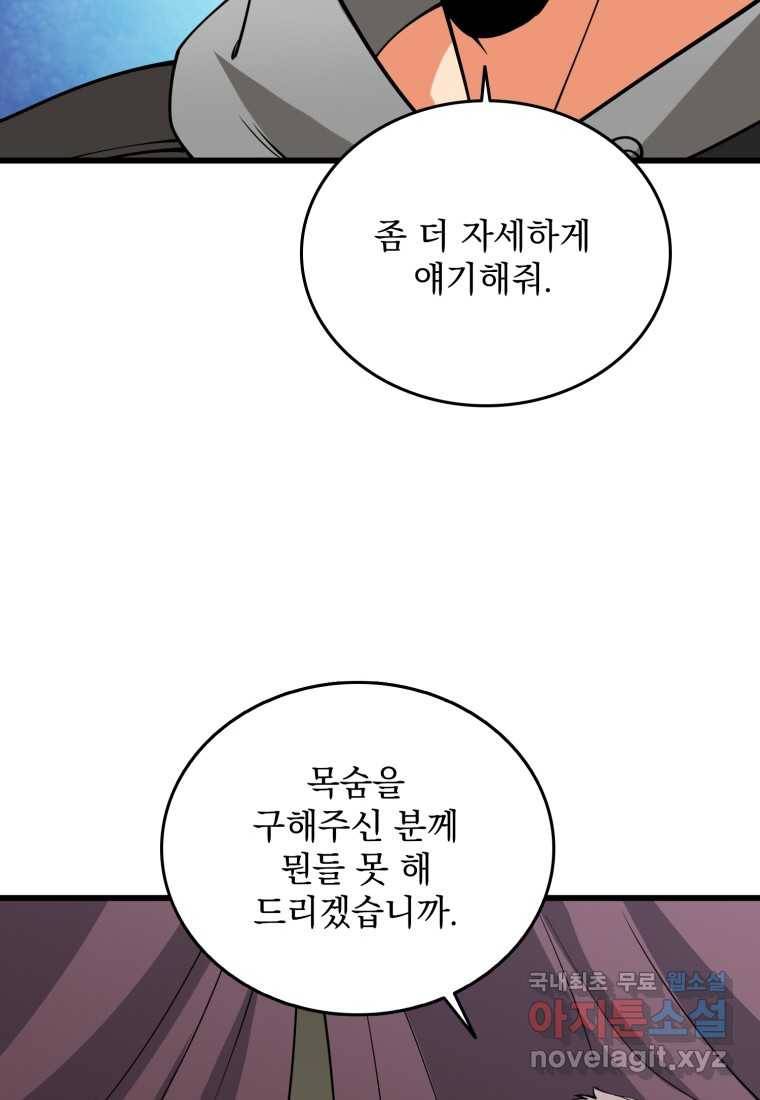 나 홀로 로그인 시즌3 34화 17