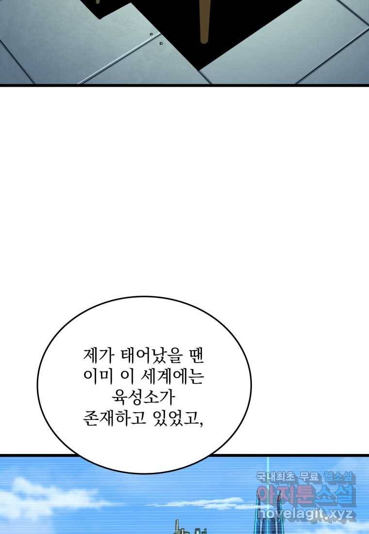 나 홀로 로그인 시즌3 34화 20